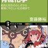 マンガでわかる有機化学 結合と反応のふしぎから環境にやさしい化合物まで 