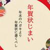年賀状じまい、どうするの？スマートな伝え方と失敗談から学ぶ教訓