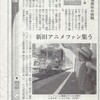 本日の日本経済新聞北陸版朝刊より「涼を走る　新幹線のその先へ４　JR城端・氷見線　開業100周年の挑戦　新旧アニメファン集う」