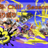 【Splatoon3】 2022冬 Chill Season後半　環境振り返り