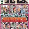 『これでいいのか 東京都北区』（鈴木士郎・昼間たかし編、マイクロマガジン社、2015年）