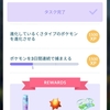 【ポケモンGO】セレビィタスク2/8、6/8の◯日間連続が進まないバグは現在改善してるそうだ！！