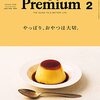 雑誌『&Premium(アンド プレミアム)』 2022年2月号【おやつ】永久保存版にしたい！クッキー缶特集は読みごたえあり