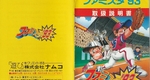 『ファミスタ'93』1993年／ファミコン