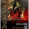 【PCOT】モロウインド日誌第四部まとめ08『狩りの季節』