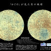 月の詳細地形図