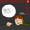 GREAT REPENTANCE 98