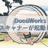 DocuWorks スキャナーが起動しない