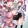 三門鉄狼 『集団美少女戦士キューティ・パンツァー』 （メガミ文庫）