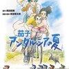 短編アニメ2作品評：言の葉の庭、茄子　アンダルシアの夏