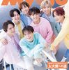 Myojo　2023年12月号 ［表紙］Travis Japan ［ピンナップ］永瀬 廉／道枝駿佑	 が入荷予約受付開始!!