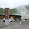 北海道　蘭越町　交流促進センター　雪秩父　/　全国的に有名な温泉施設