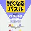 「賢くなるパズルてんびん中級」開始【小1息子】
