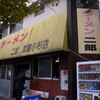  ラーメン二郎 武蔵小杉店に行ってきたよ！