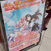 1月21日　5号機ももうすぐ撤去　グランドオータ厚木店に夜から行ってきました