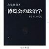 俯瞰 -「博覧会の政治学」