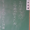 ９月２日の加木屋小