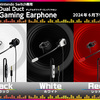 新発売！Nintendo Switch専用デュアルダクトゲーミングイヤホン全3種（ブラック・ホワイト・レッド）登場！