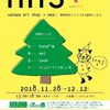 HＡS＋ Vol.2 次回出展のお知らせ😊