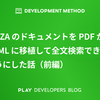 ULIZA のドキュメントを PDF から HTML に移植して全文検索できるようにした話（前編）