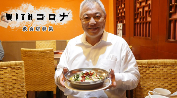 現地へ香辛料買い付けに行けない……四川料理店はコロナ禍にどう対応し1日1,200食を売ったか? 現地へ香辛料買い付けに行けない……四川料理店はコロナ禍にどう対応し1日1,200食を売ったか?