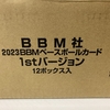 2023BBMベースボールカード 1stバージョン 開封。