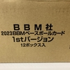 2023BBMベースボールカード 1stバージョン 開封。