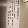 福山の商品開発セミナーに登壇