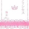 ケータイ小説とＴＳＵＴＡＹＡと夕刊紙・スポーツ新聞