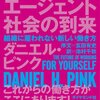 広報にも「フリーエージェント社会の到来」と15年前の本にあった