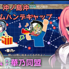 【艦これ】第一回オータムハンデキャップの振り返り【華乃同盟】