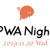 PWA Night vol.10 ～PWA × 技術～