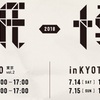 【イベント情報】今週末にいよいよ「紙博inTOKYO」！来月には京都でも開催