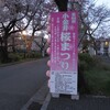 小金井桜まつり2018〜熱燗のアテは夜桜とブルームーンで〜