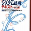 MCPCモバイルシステム技術検定2級を受けてきた