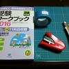 精神保健福祉士受験ワークブックを裁断＆解体して再製本してみた