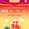 中国在住者必見！ 福を集めて、お年玉ゲット！支付宝の大人気イベント開催中