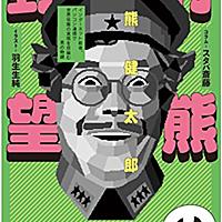 羽生生純とは マンガの人気 最新記事を集めました はてな