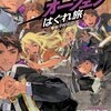 「魔術士オーフェンはぐれ旅 魔術学校攻防」感想