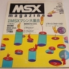 MSXマガジン 1984年4月号 とじ込みふろく