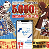 森永製菓｜パリパリバー×パキシエル｜パリッ！パキッ！5000円分当たるキャンペーン