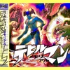 デビルマン  メモリアル  LD