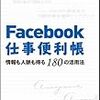  Facebook を使おうとは思ってて…