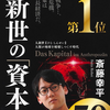 山本一太群馬県知事より拙著『自由と成長の経済学』のご紹介をいただきました！