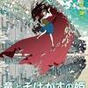 【簡潔映画レビュー】竜とそばかすの姫【考察】