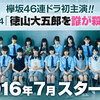 プライムビデオで欅坂46初主演ドラマ先行配信！