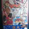 九井諒子「ダンジョン飯」第３巻