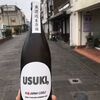 大分県臼杵市！臼杵の地酒なら前田酒店！