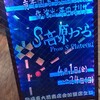  「関係性の演劇」とは？　平田オリザ入門に最適の舞台。青年団第92回公演「Ｓ高原から」＠こまばアゴラ劇場