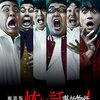 #1213 『劇場版ほんとうにあった怖い話～事故物件芸人4～』ネタバレあり感想と考察【映画】